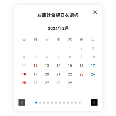 12ヶ月先まで指定できる配送日時指定&営業日カレンダーのチュートリアル