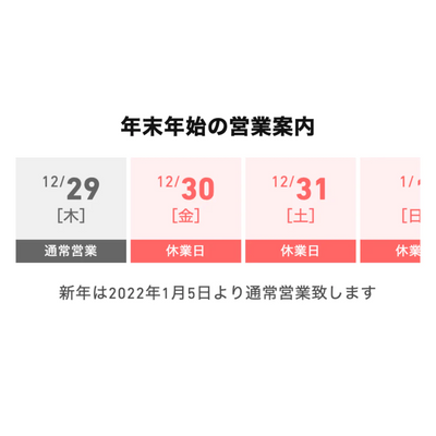 長期休暇案内セクションを実装するチュートリアル