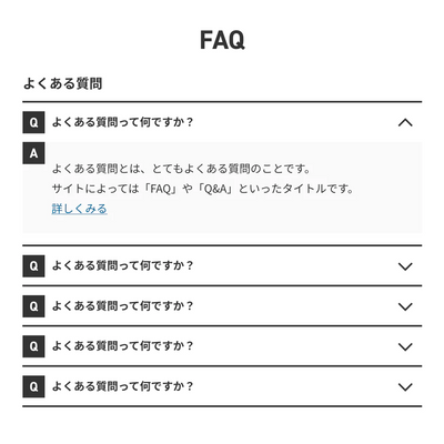 FAQページを実装するチュートリアル