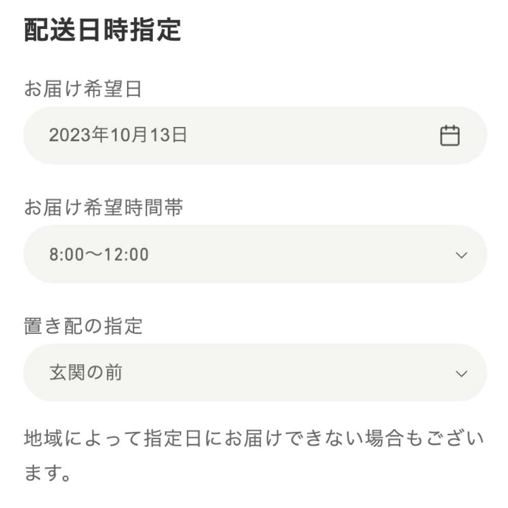 【Shopify】アプリ不要！カートページに配送日時と置き配指定セクションを実装