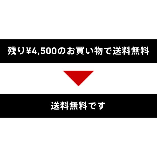 【Shopify】アプリ不要!告知バーをカスタマイズして「送料無料バー」を実装
