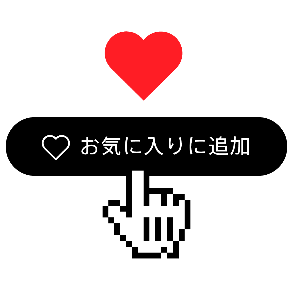 【Shopify】アプリ不要!お気に入り機能を実装