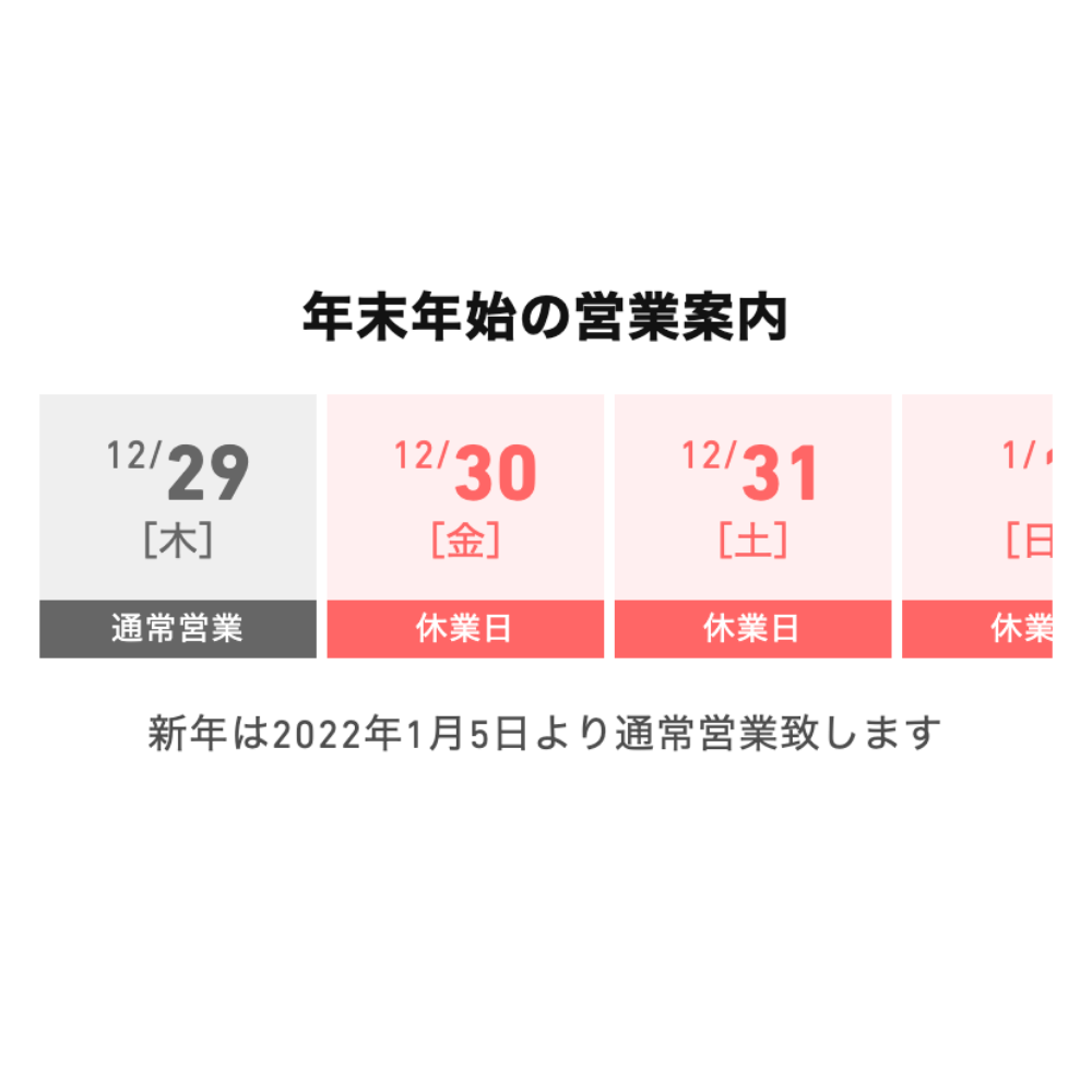 【Shopify】長期休暇案内セクションを実装