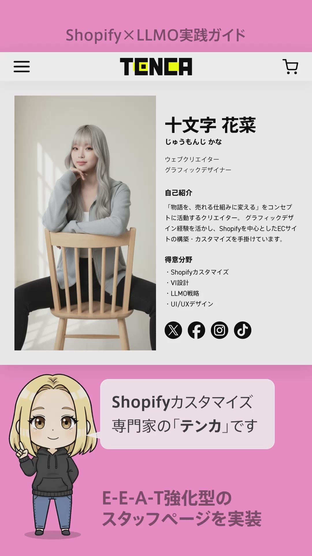 E-E-A-T強化型のスタッフページを作ろう！