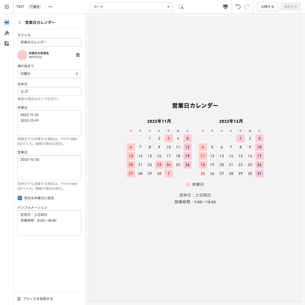 【Shopify】営業日カレンダーを実装