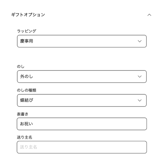 【Shopify】ギフトラッピングオプションを実装